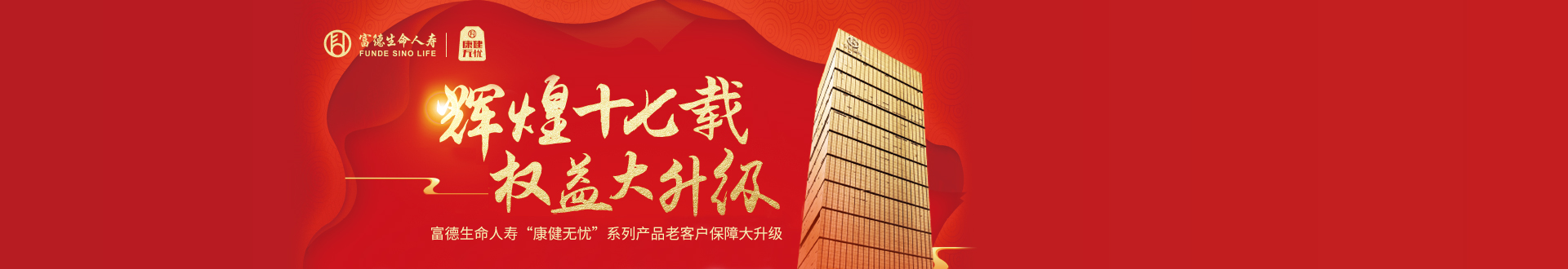 康健無(wú)憂(yōu)權(quán)益升級(jí)