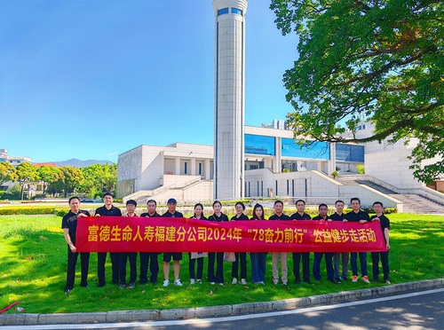 福建分公司 福建分公司