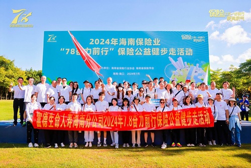 海南分公司 海南分公司